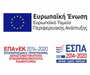 Ε.Ε. - ΕΠΑνΕΚ 2014-2020 - ΕΣΠΑ 2014-2020